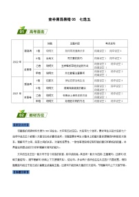 高考英语三轮冲刺查补易混易错点05  七选五 （含解析）