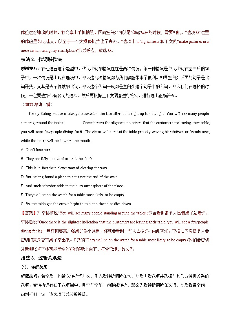 高考英语三轮冲刺查补易混易错点05  七选五 （含解析）第3页