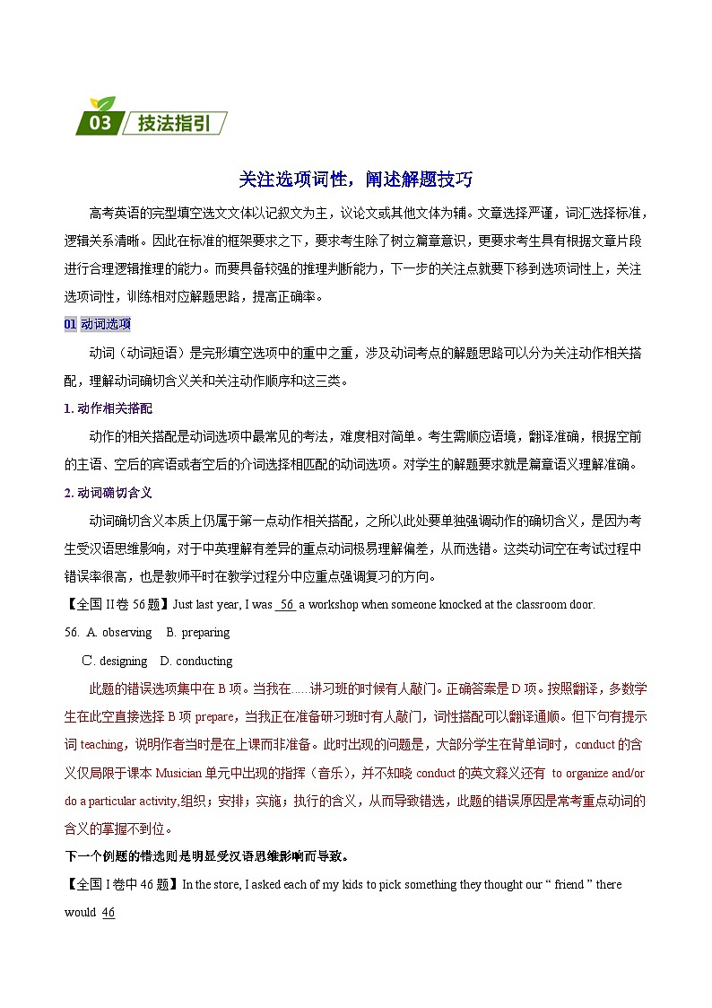 高考英语三轮冲刺查补易混易错点06  完形填空 （含解析）第2页