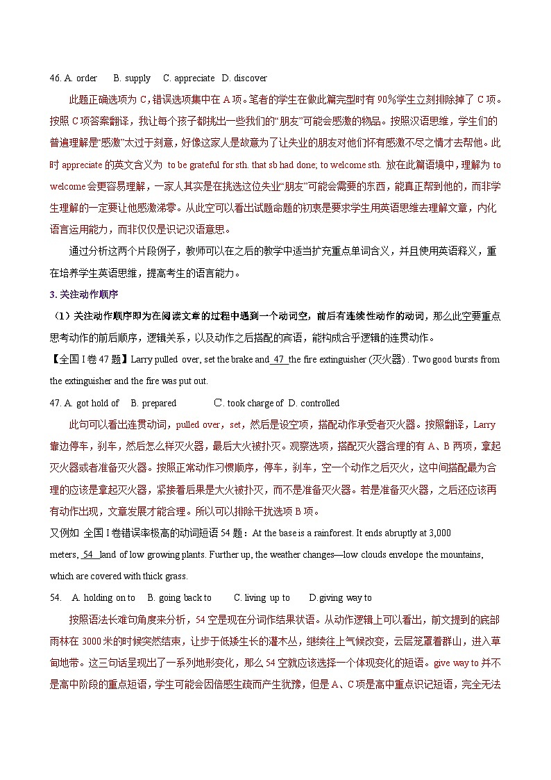 高考英语三轮冲刺查补易混易错点06  完形填空 （含解析）第3页