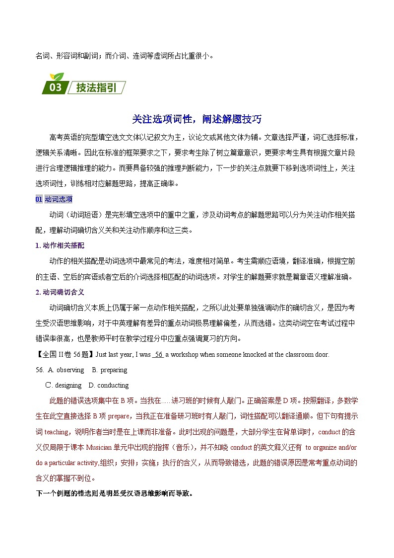 高考英语三轮冲刺查补易混易错点07  完形填空（新高考卷） （含解析）第2页