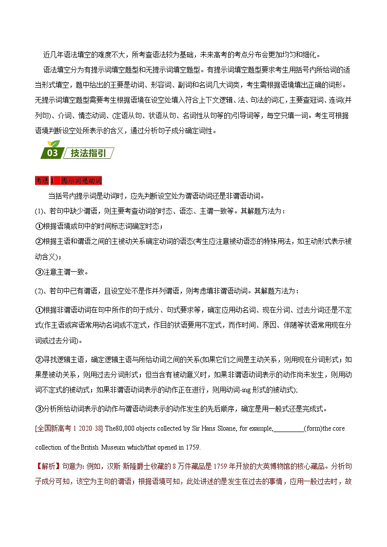 高考英语三轮冲刺查补易混易错点08  语法填空之有提示词（含解析） 试卷02