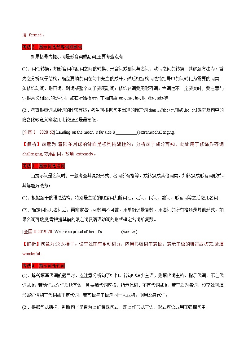 高考英语三轮冲刺查补易混易错点08  语法填空之有提示词（含解析） 试卷03
