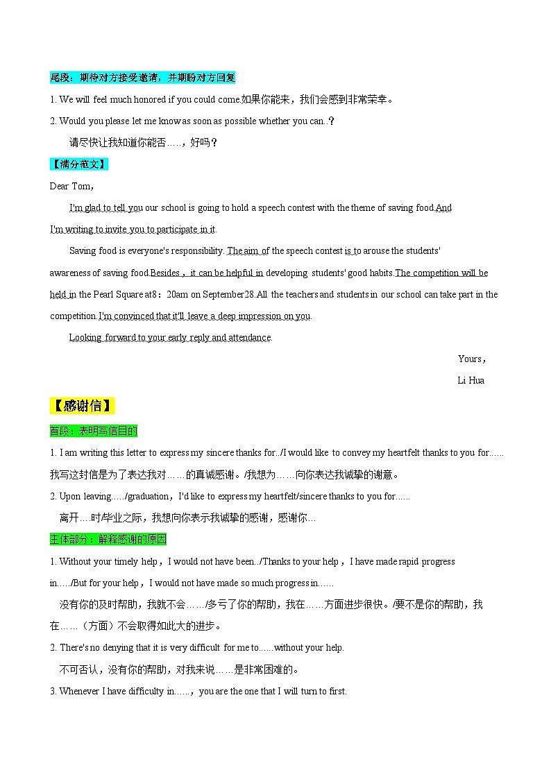 高考英语三轮冲刺查补易混易错点11  应用文写作之邀请信、感谢信、推荐信（含解析） 试卷02