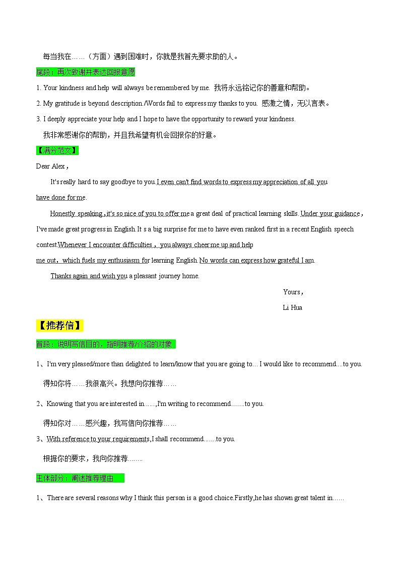 高考英语三轮冲刺查补易混易错点11  应用文写作之邀请信、感谢信、推荐信（含解析） 试卷03