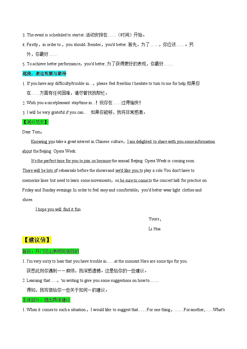 高考英语三轮冲刺查补易混易错点12  应用文写作之告知信、建议信、道歉信（含解析） 试卷02