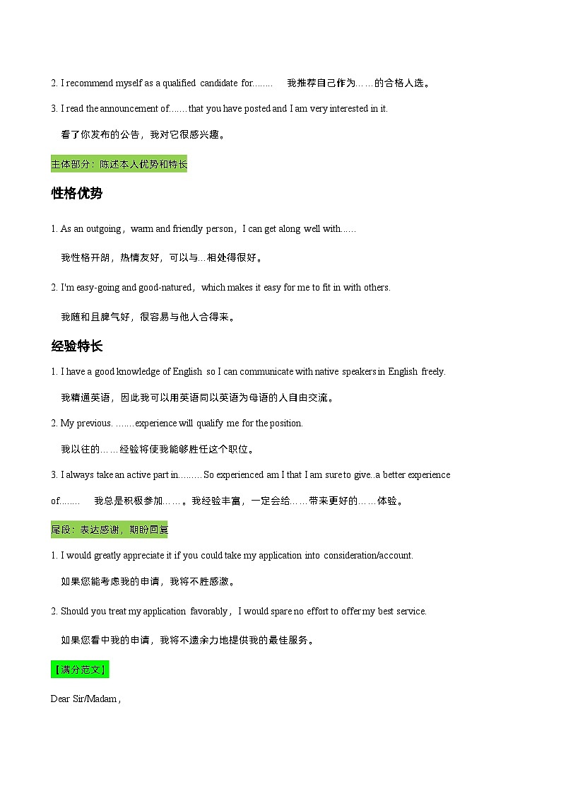 高考英语三轮冲刺查补易混易错点13  应用文写作之申请信、咨询信、求助信 （含解析）第2页