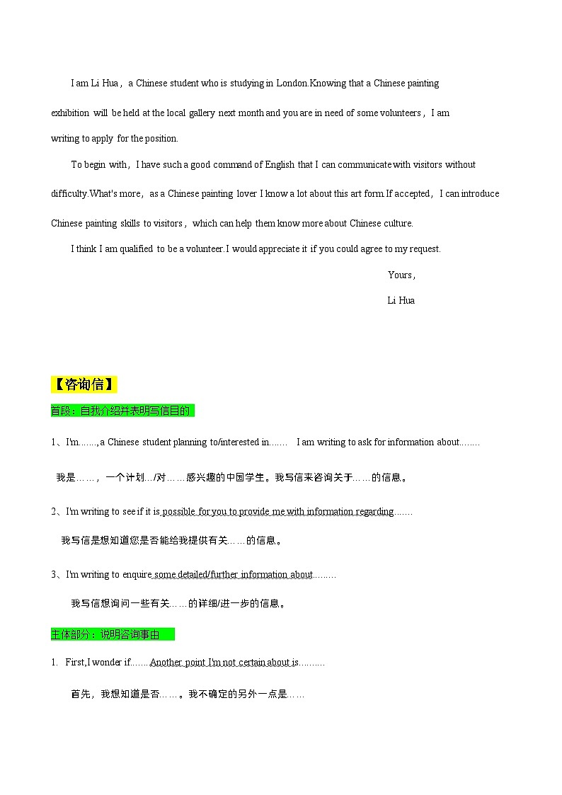 高考英语三轮冲刺查补易混易错点13  应用文写作之申请信、咨询信、求助信 （含解析）第3页