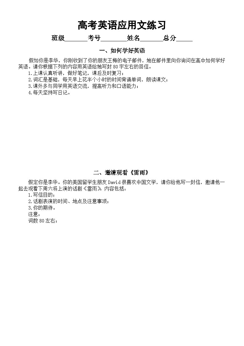 高中英语2024届高考复习应用文练习（共五篇，附参考范文）第1页