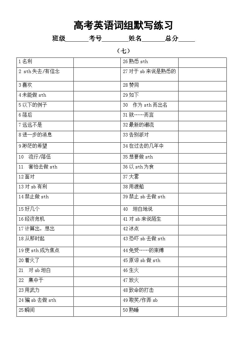 高中英语2024届高考复习词组默写练习2（共四组）（附参考答案）第3页