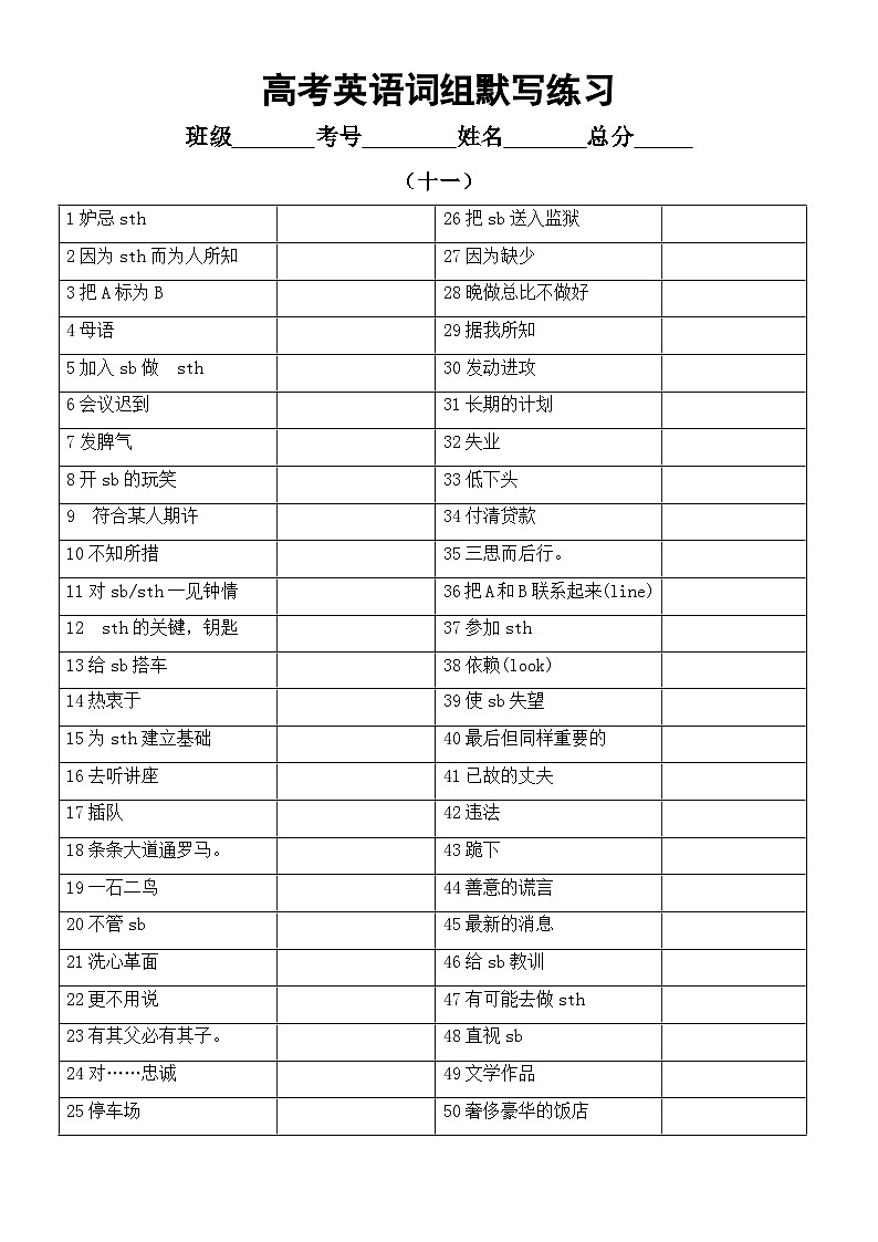 高中英语2024届高考复习词组默写练习3（共四组）（附参考答案）第3页