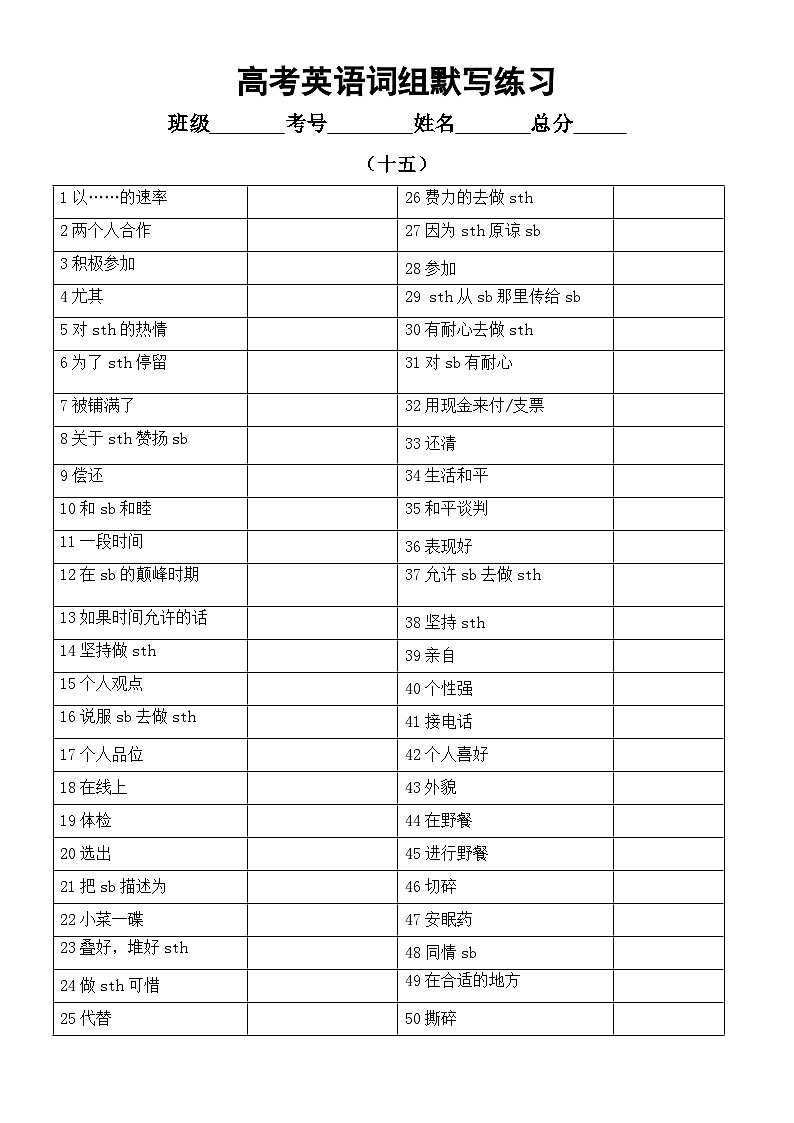 高中英语2024届高考复习词组默写练习4（共四组）（附参考答案）第3页