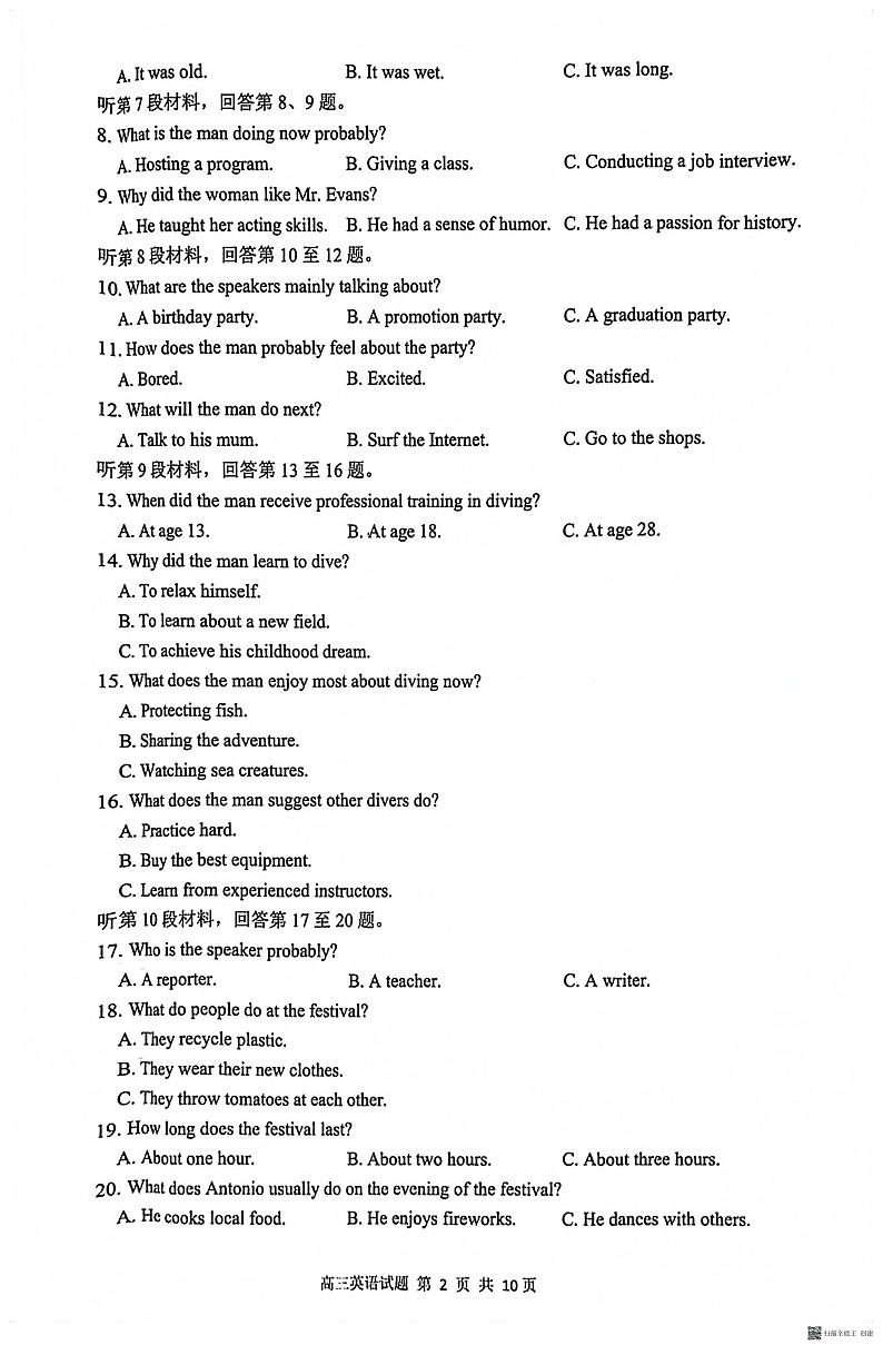 江苏省南通市海门区2023-2024学年高三第一次调研考试英语卷02