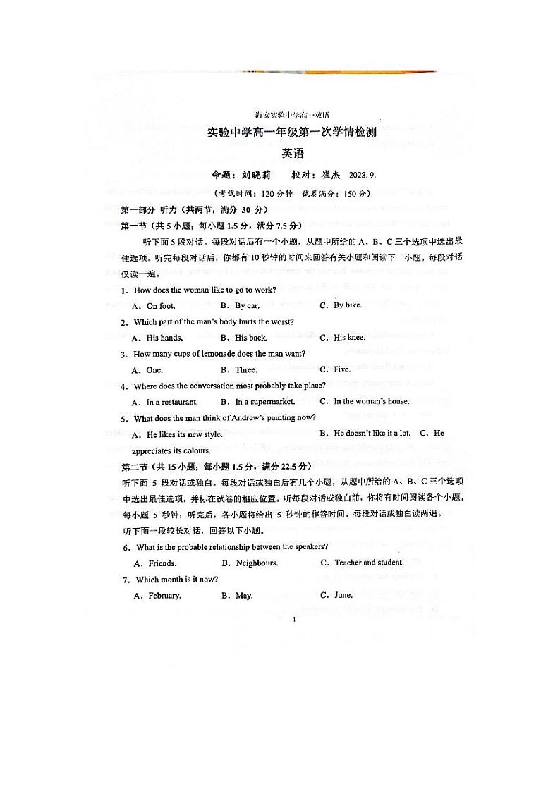 江苏省南通市海安市实验中学2023-2024学年高一上学期9月月考英语试题第1页