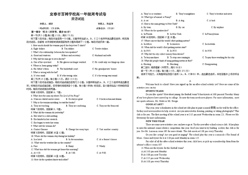 江西省宜春市百树学校2023-2024学年高一上学期开学考试英语试卷01