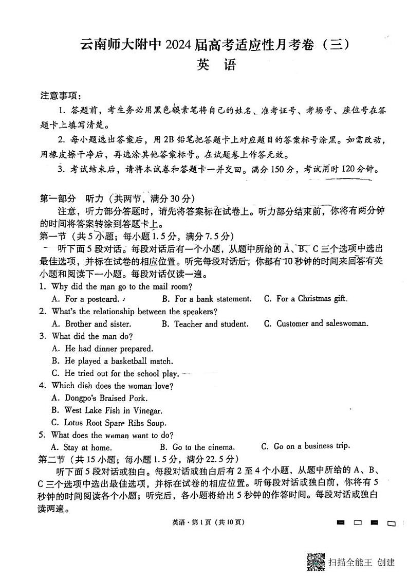 云南省云南师范大学附属中学2023-2024学年高考适应性月考英语试卷（三）01