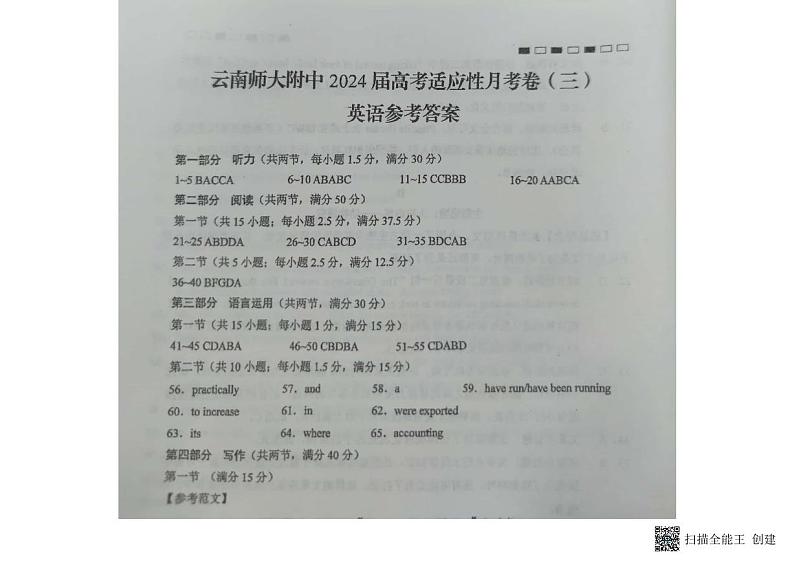 云南省云南师范大学附属中学2023-2024学年高考适应性月考英语试卷（三）01