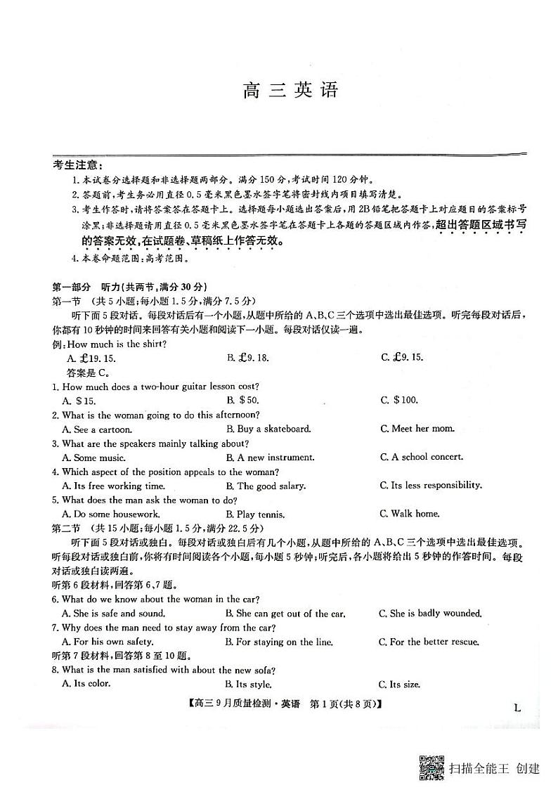 陕西省汉中市多校2023-2024学年高三上学期9月联考英语试题01