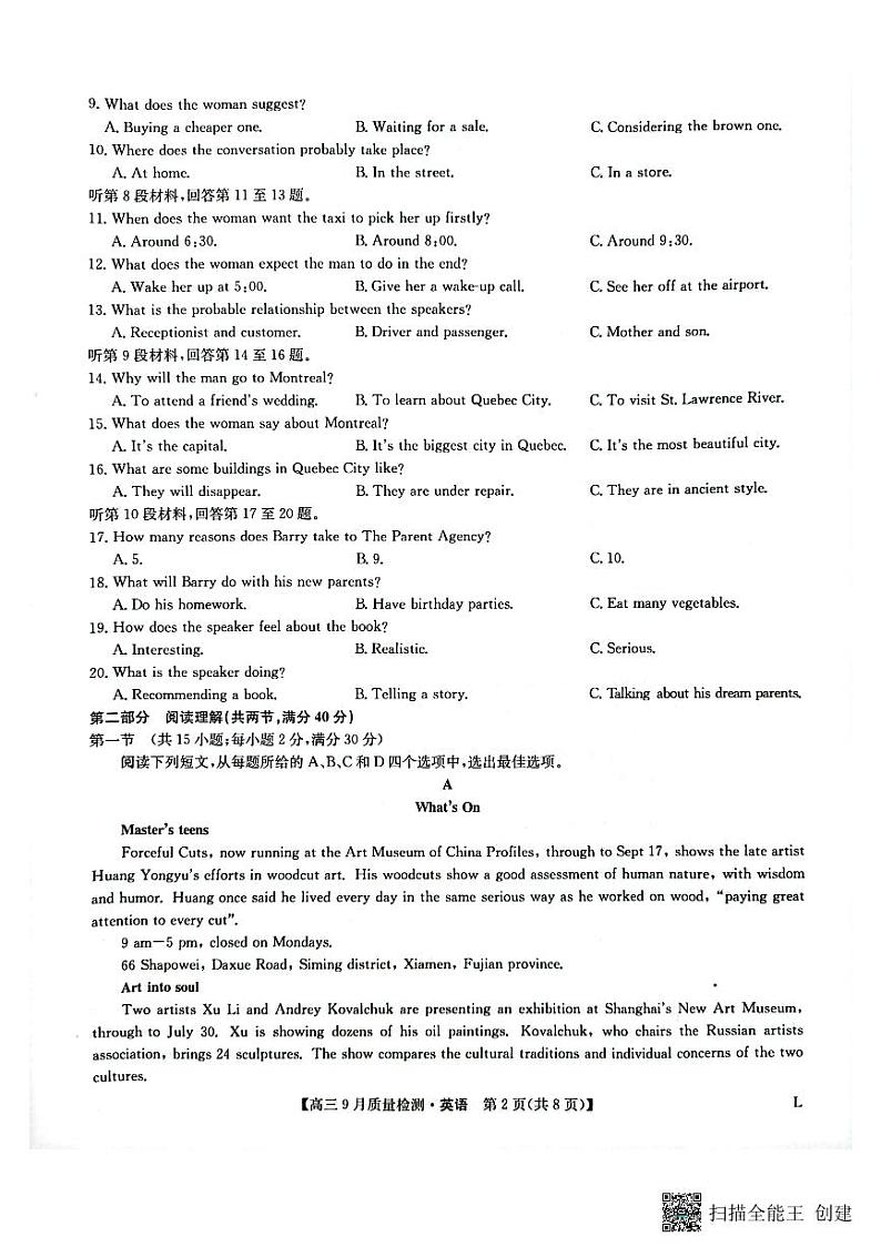 陕西省汉中市多校2023-2024学年高三上学期9月联考英语试题02