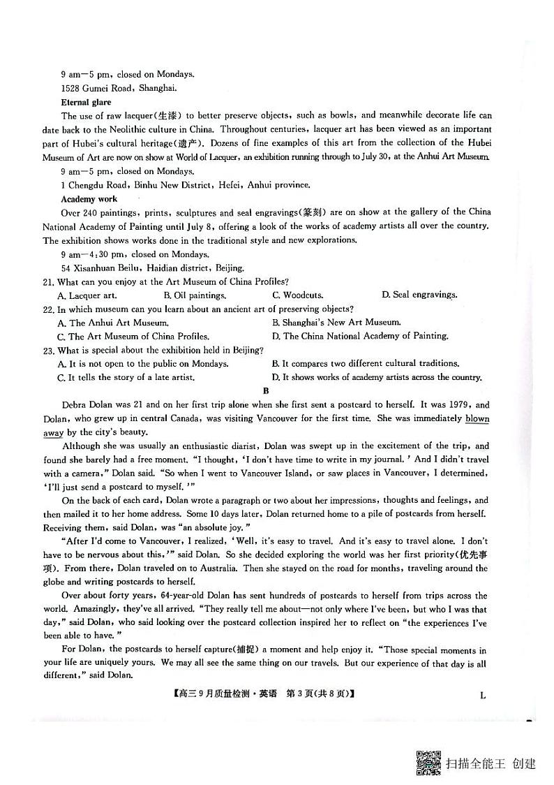 陕西省汉中市多校2023-2024学年高三上学期9月联考英语试题03