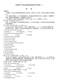 重庆市巴蜀中学校2023-2024学年高三上学期高考适应性月考卷（二）英语试题