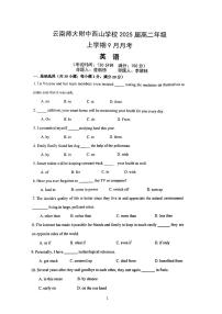 云南师范大学附属中学西山校区2023-2024学年高二上学期9月月考英语试卷