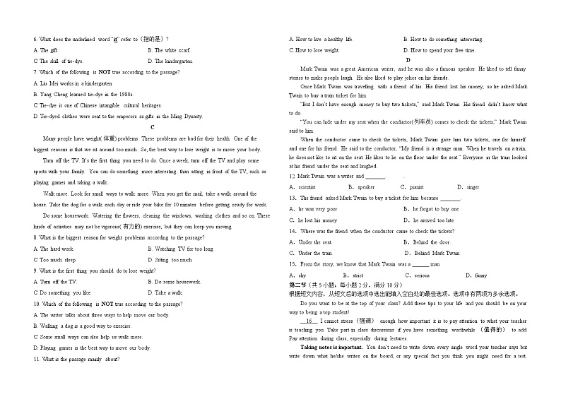 新疆泽普县第二中学2023-2024学年高一上学期第一次月考英语试题第2页