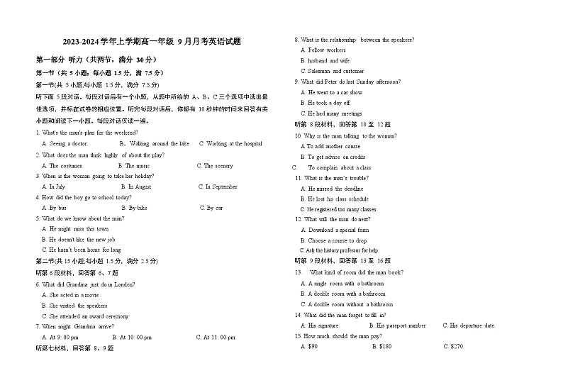 湖北省宜城市第一中学2023-2024学年高一上学期9月月考英语试题第1页