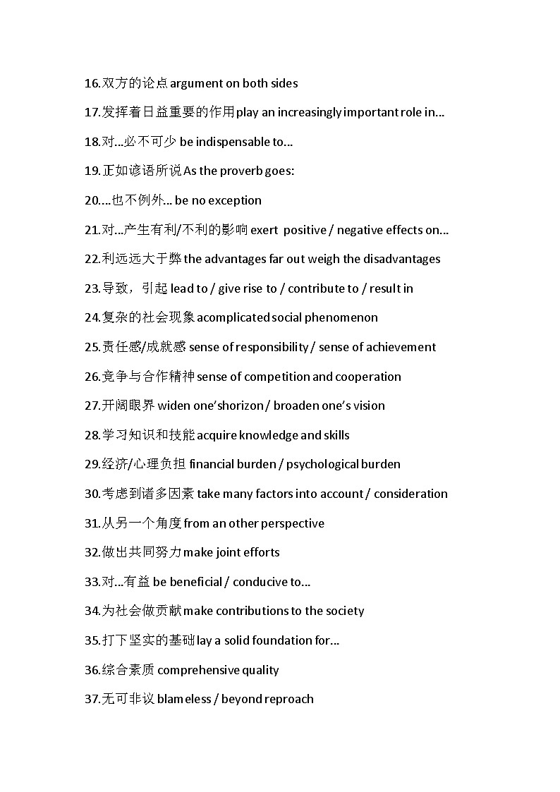高中英语考试88个高级词组第2页