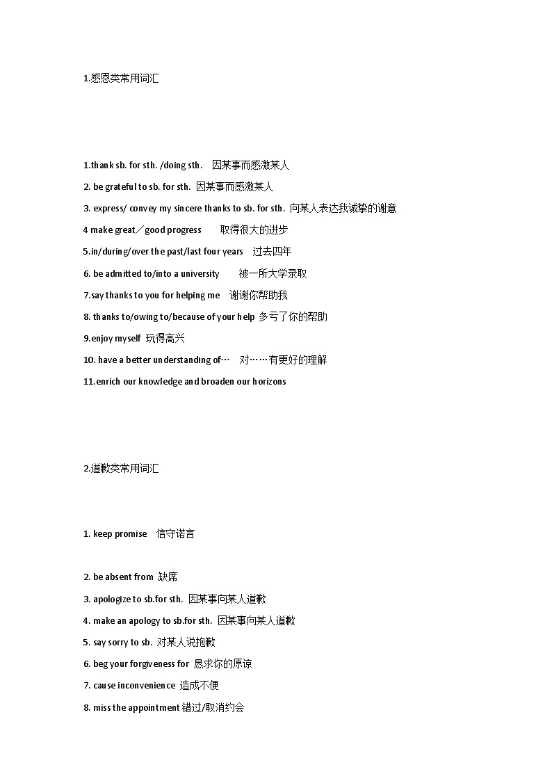 高中英语作文高分词块汇-短语汇总第1页