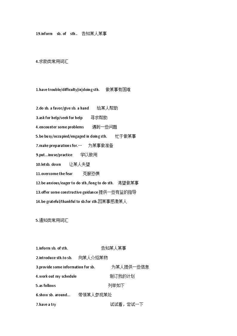 高中英语作文高分词块汇-短语汇总第3页