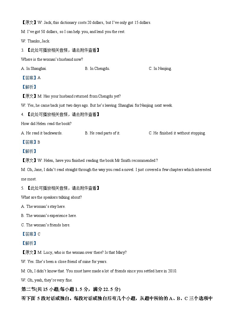 湖北省黄冈市2023-2024学年高三上学期9月调研考试英语试题（含听力）（解析版）第2页