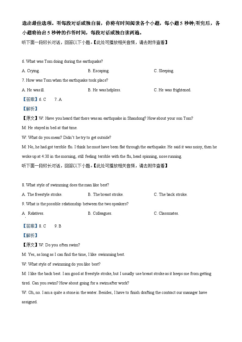 湖北省黄冈市2023-2024学年高三上学期9月调研考试英语试题（含听力）（解析版）第3页