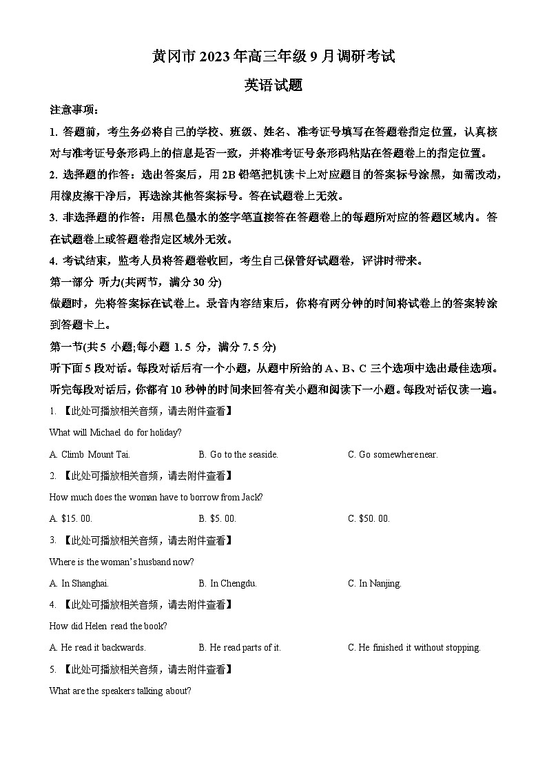 湖北省黄冈市2023-2024学年高三上学期9月调研考试英语试题（含听力）（原卷版）第1页