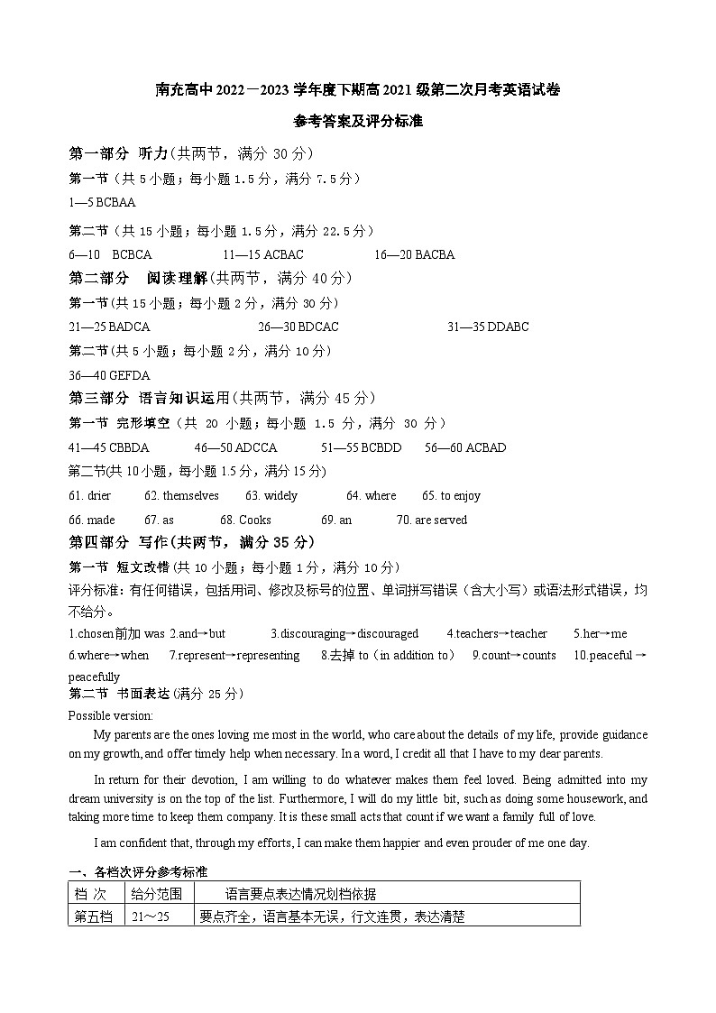 2023南充高级中学高二下学期第二次月考试题英语含答案01