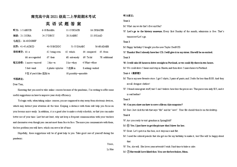 2023南充高级中学高二上学期期末考试英语含答案01