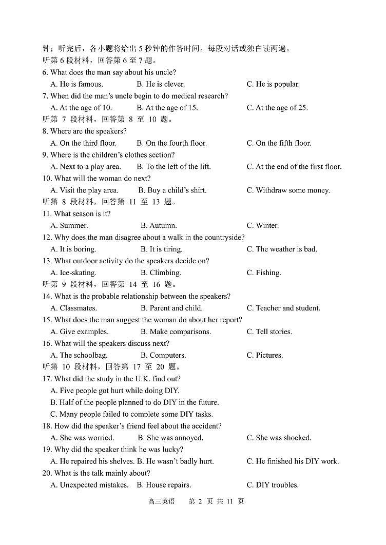 黑龙江省哈尔滨市第三中学2023-2024学年高三英语上学期第二次验收考试试题（PDF版附答案）第2页