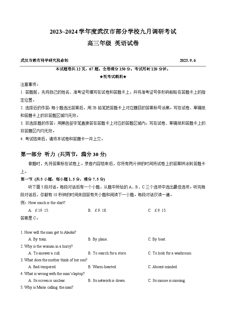 湖北省武汉市部分学校2023-2024学年高三英语上学期9月调研考试试卷（Word版附答案）第1页