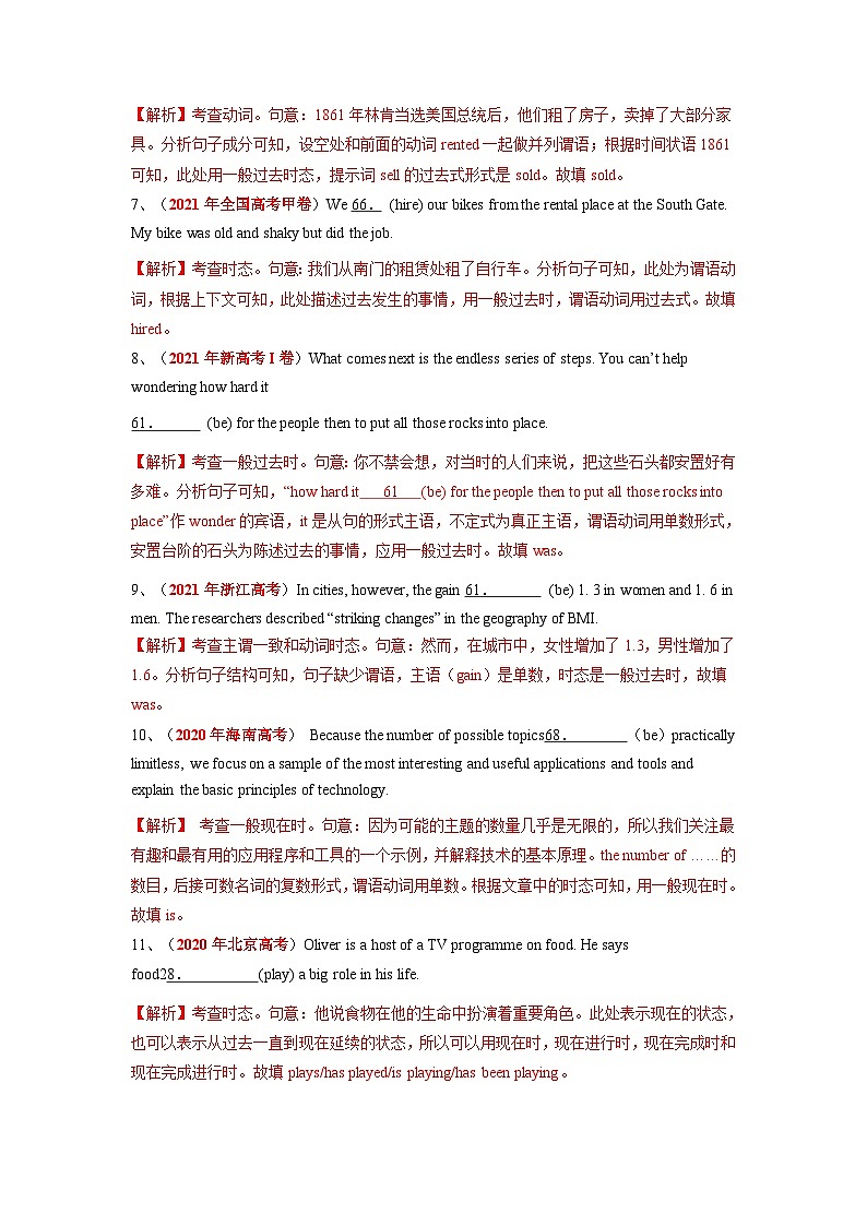 高考英语二轮复习题型归纳与变式演练专题04高频考点时态、语态及主谓一致与语法填空（含解析）03