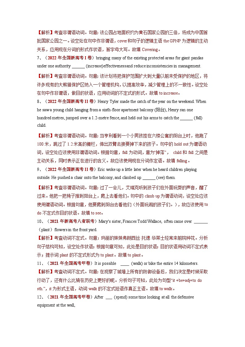 高考英语二轮复习题型归纳与变式演练专题05高频考点非谓语动词与语法填空（含解析）第3页