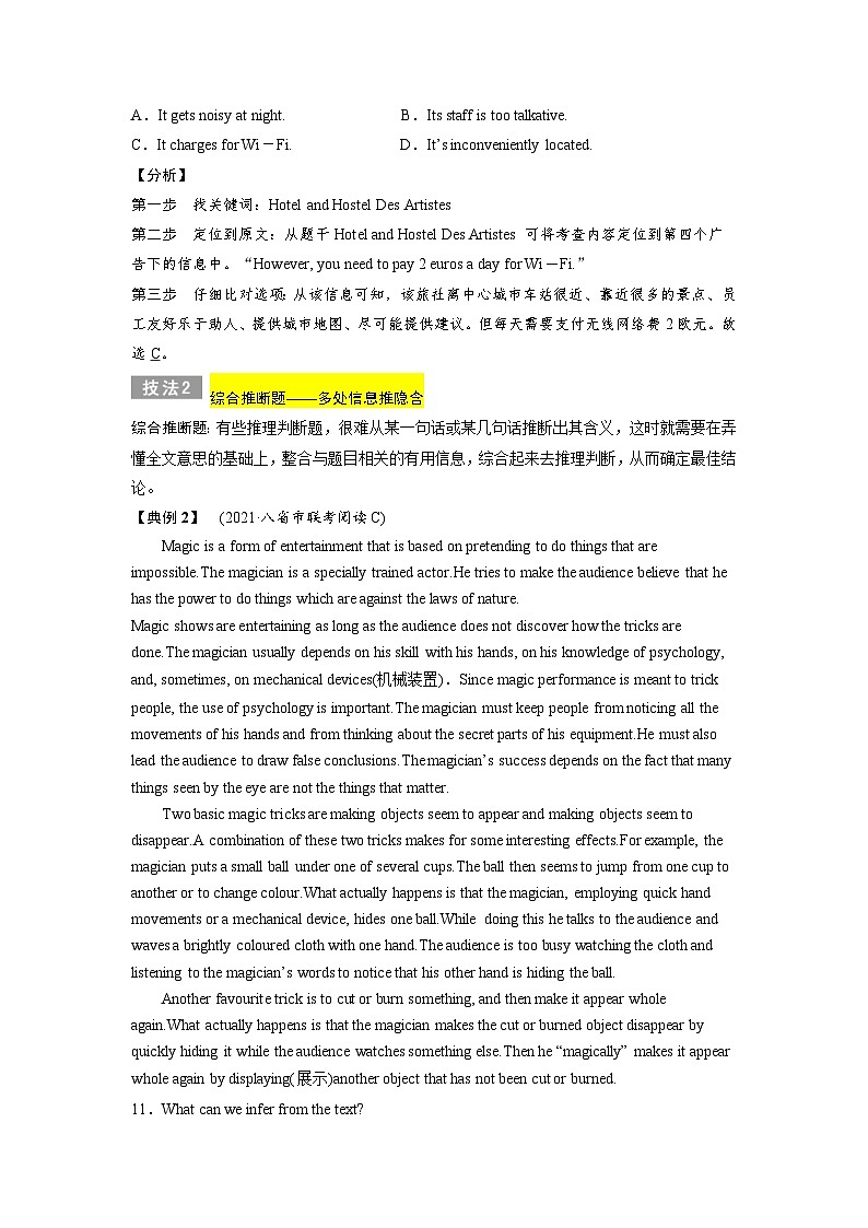 高考英语二轮复习题型归纳与变式演练专题09阅读理解之推理判断题——由内及外（含解析）03