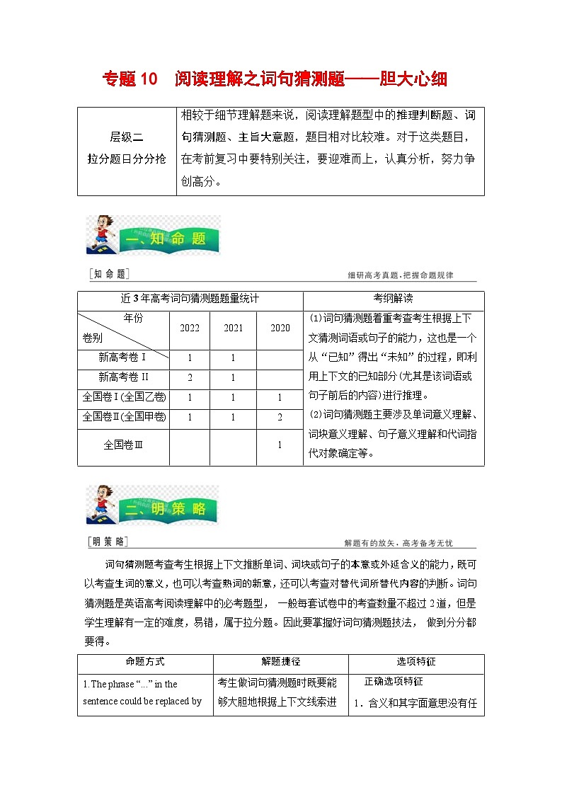 高考英语二轮复习题型归纳与变式演练专题10阅读理解之词句猜测题——胆大心细（含解析）第1页