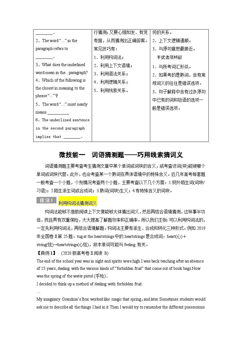 高考英语二轮复习题型归纳与变式演练专题10阅读理解之词句猜测题——胆大心细（含解析）第2页