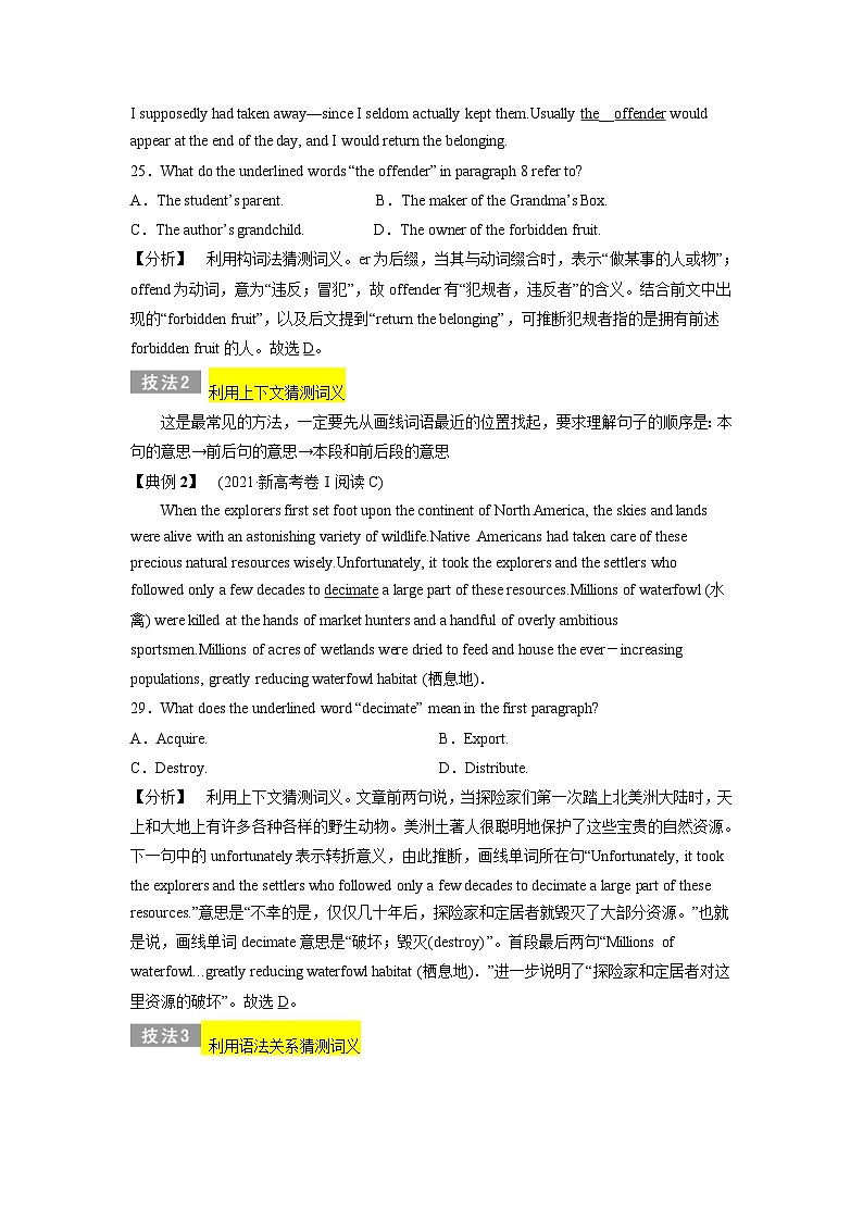 高考英语二轮复习题型归纳与变式演练专题10阅读理解之词句猜测题——胆大心细（含解析）第3页