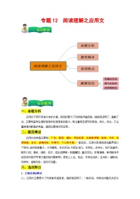 高考英语二轮复习题型归纳与变式演练专题12阅读理解之应用文（含解析）