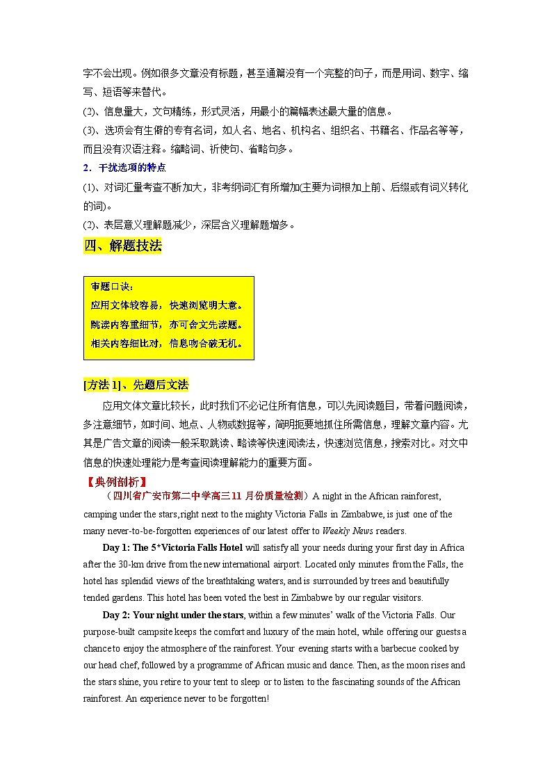 高考英语二轮复习题型归纳与变式演练专题12阅读理解之应用文（含解析）第2页