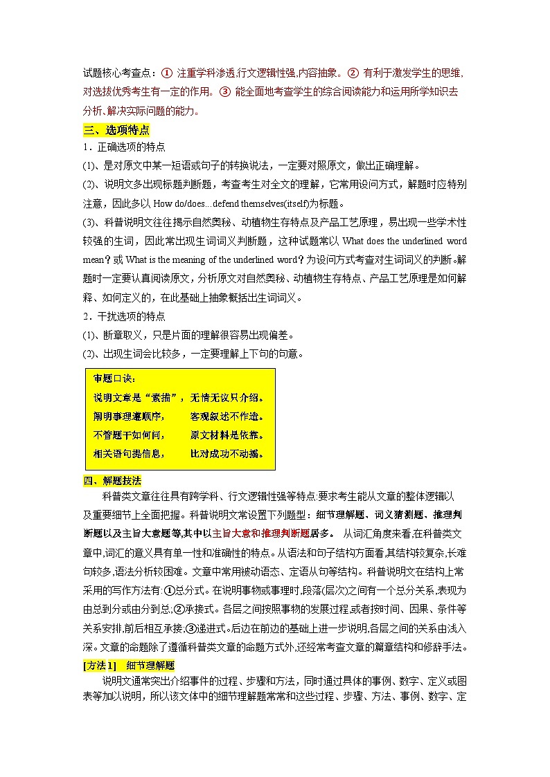 高考英语二轮复习题型归纳与变式演练专题13阅读理解之说明文（含解析）第2页