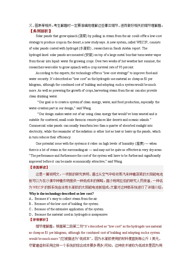 高考英语二轮复习题型归纳与变式演练专题13阅读理解之说明文（含解析）第3页