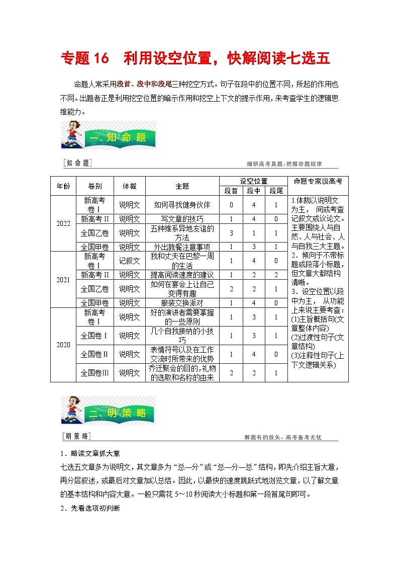 高考英语二轮复习题型归纳与变式演练专题16利用设空位置，快解阅读七选五（含解析）第1页
