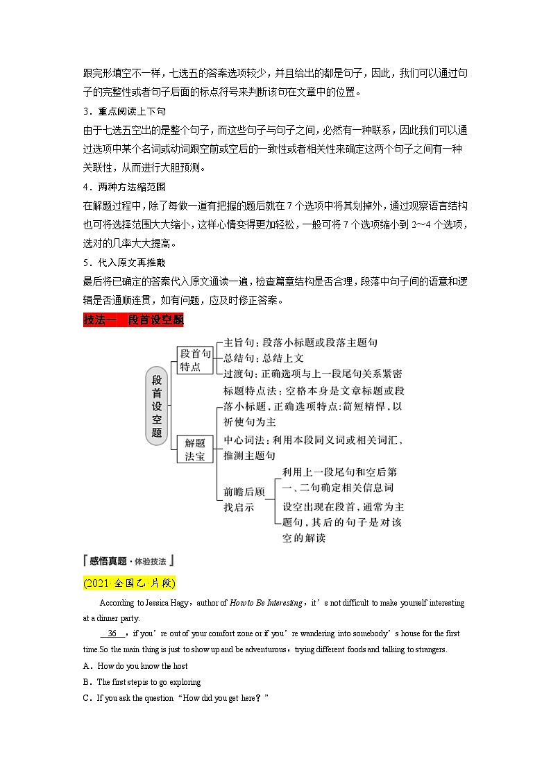 高考英语二轮复习题型归纳与变式演练专题16利用设空位置，快解阅读七选五（含解析）第2页